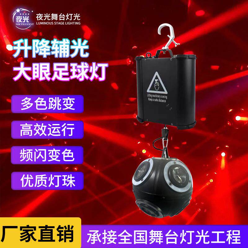 舞台升降足球灯酒吧婚庆悬浮激光灯氛围灯魔球摇头灯动态氛围灯