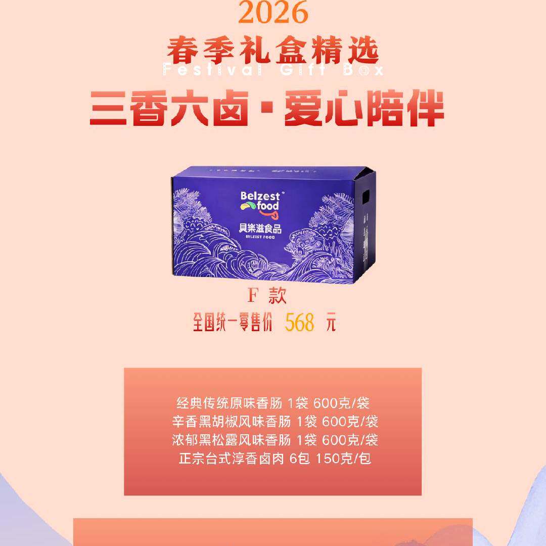 本真台湾香肠礼盒