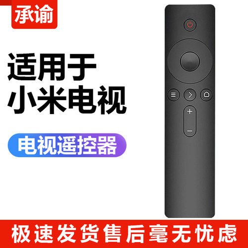 小米红米电视通用红外遥控器