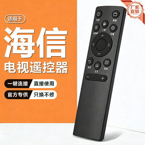 海信电视遥控器CN3A75