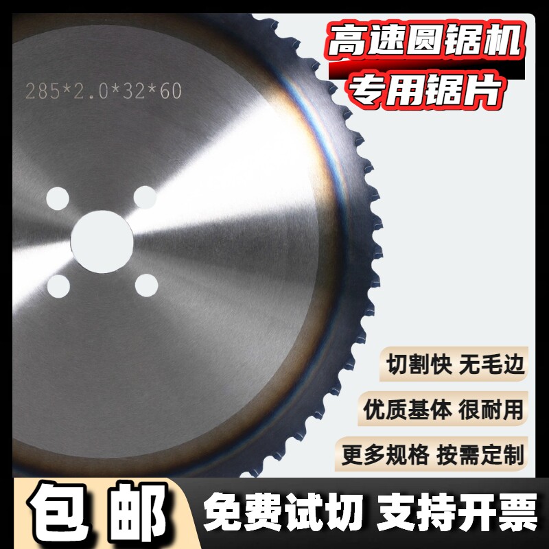 高速圆锯机锯铁进口合金陶瓷冷锯金属圆锯片圆盘锯轴承钢圆钢285