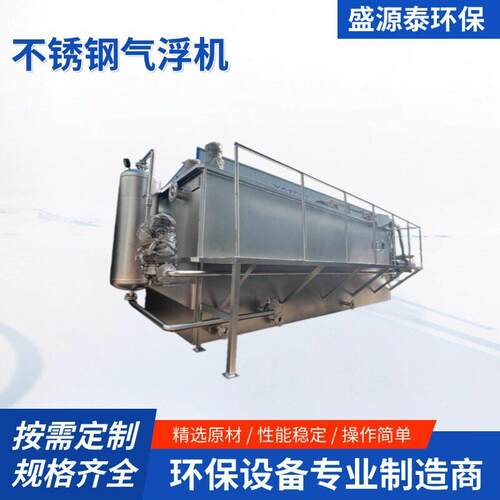 不锈钢溶气气浮机 煤化工生产废水 难降解浓度有机废水处理