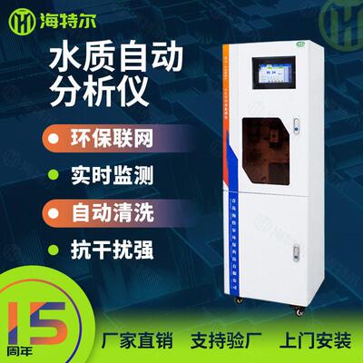 COD在线水质监测仪 总磷总氮氨氮自动分析仪 污水实时智能测定仪