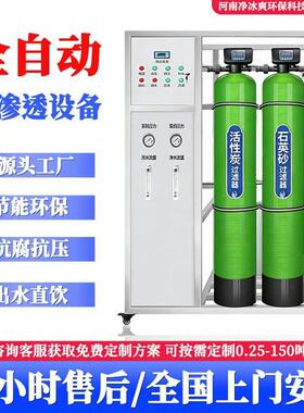 商务反渗透水处理设备大型工业净水设备超滤设备商用反渗透设备