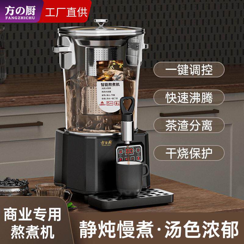 方厨煮茶机商用养生壶蒸汽喷淋式泡茶桶电热智能熬煮热饮机器厂家