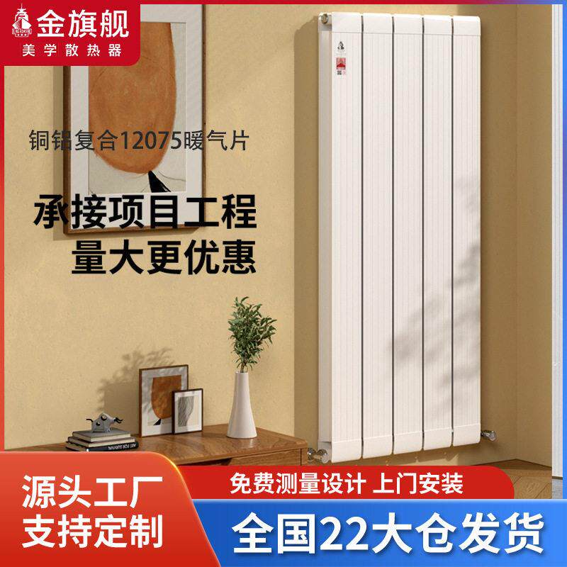 金旗舰铜铝暖气片家用供暖注水暖气片水暖安装彩暖散热器暖气片