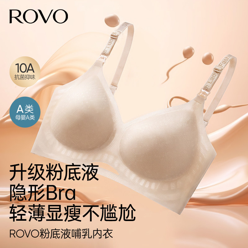 ROVO隐形粉底液哺乳内衣防下垂图片
