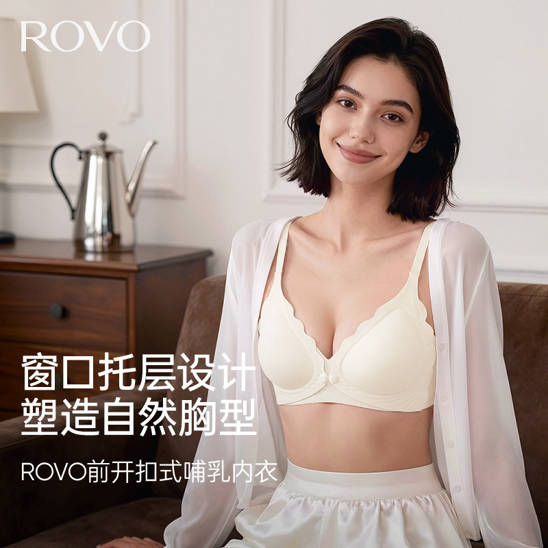 柔我ROVO哺乳内衣前开扣式文胸图片