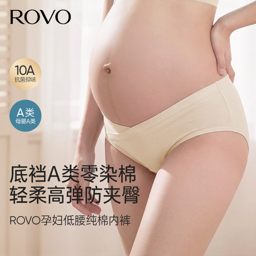柔我ROVO孕妇内裤低腰托腹防勒肚