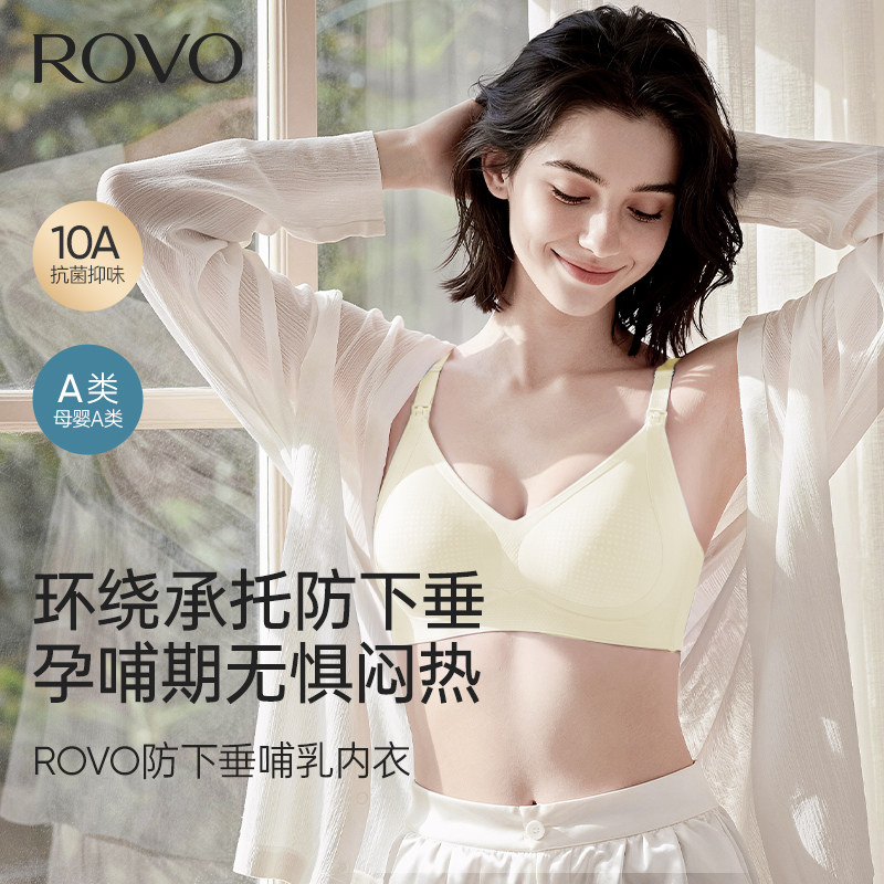 【环绕承托防下垂】柔我ROVO孕妇哺乳内衣透气产后喂奶聚拢文胸罩