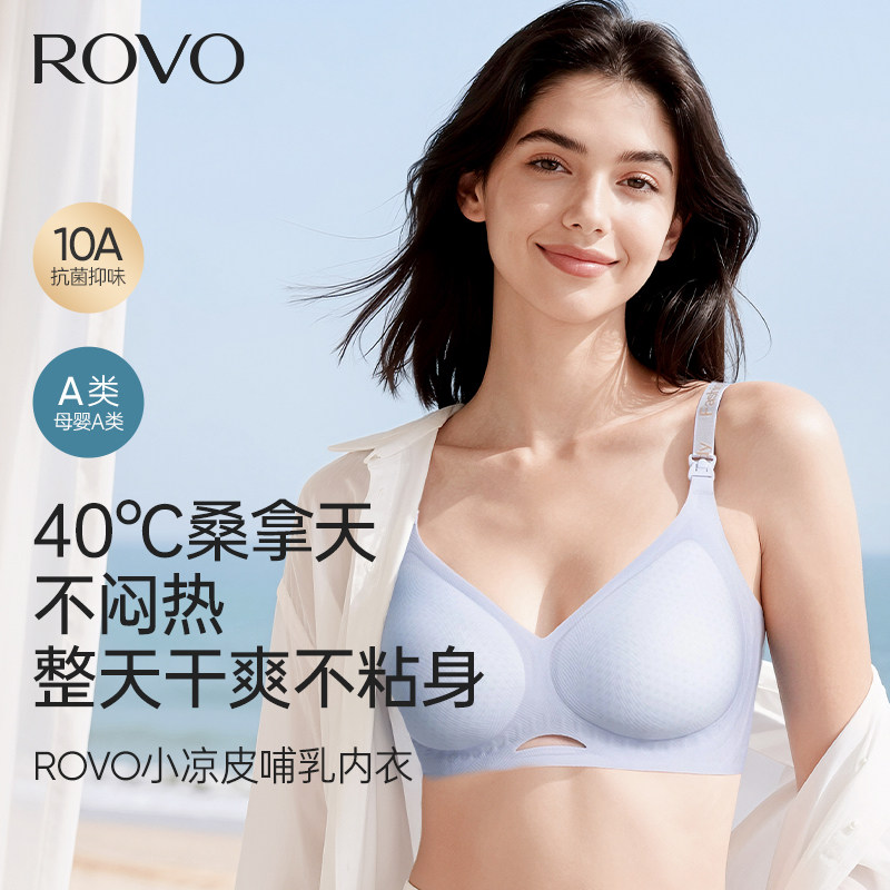 【40℃桑拿天不闷热】柔我ROVO孕妇哺乳内衣防下垂透气喂奶文胸罩