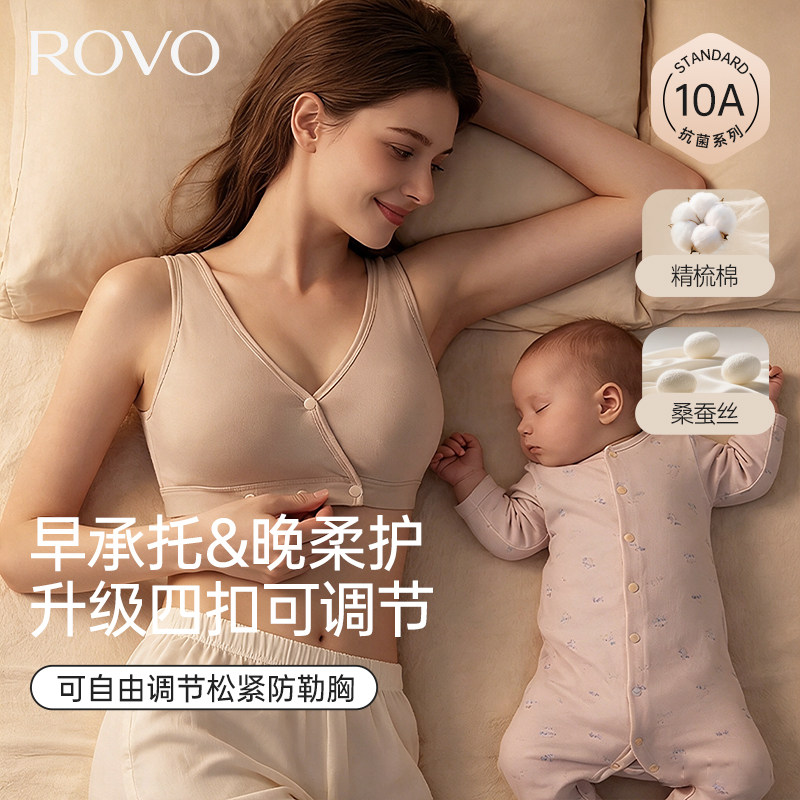 柔我ROVO哺乳内衣可调节睡眠文胸图片