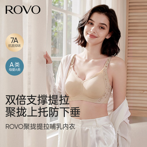 柔我ROVO哺乳内衣女孕期喂奶专用
