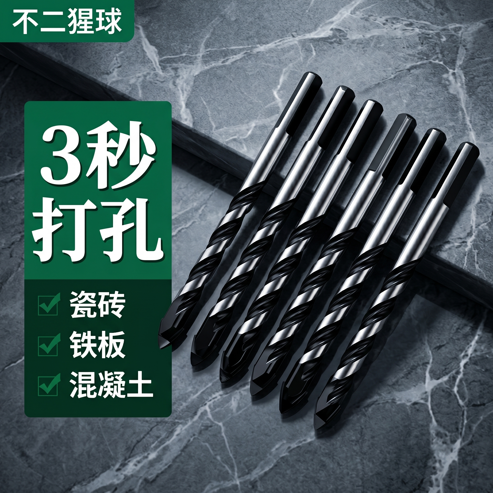 手电钻用合金三角钻头6mm