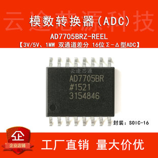 AD7705BRZ-REEL 原装正品 SOIC-16 16位Σ-Δ模数转换器(ADC)