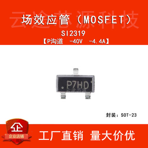 MOS场效应管芯片 UMW SI2319 SOT-23 -40V/-4.4A P沟道 原装正品