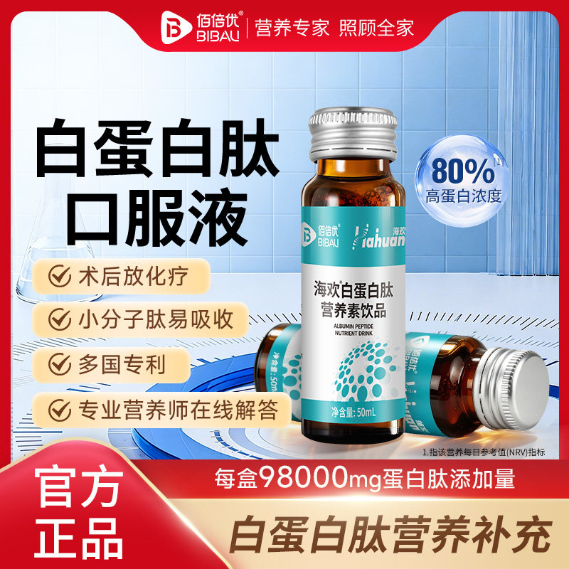 白蛋白肽口服液中老年人营养品