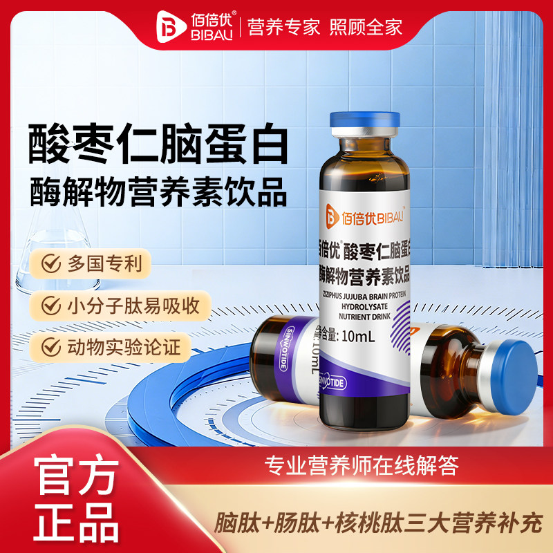 酸枣仁脑蛋白酶解物营养素饮品