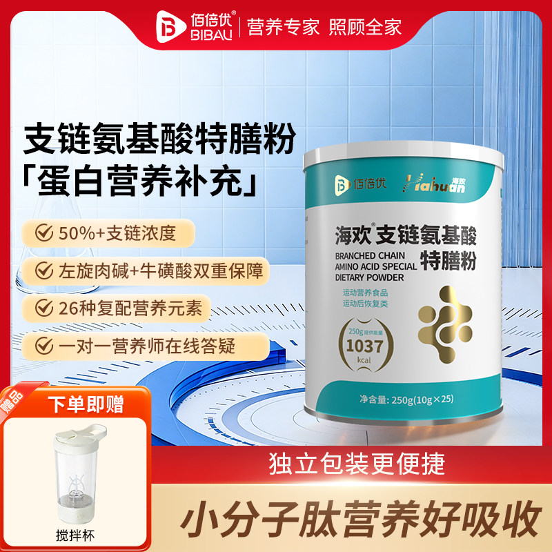 支链氨基酸特膳粉官方正品