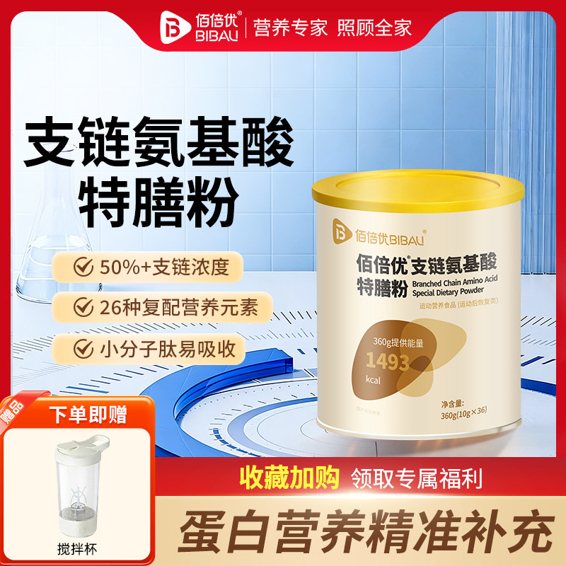 支链氨基酸营养粉特殊膳食营养
