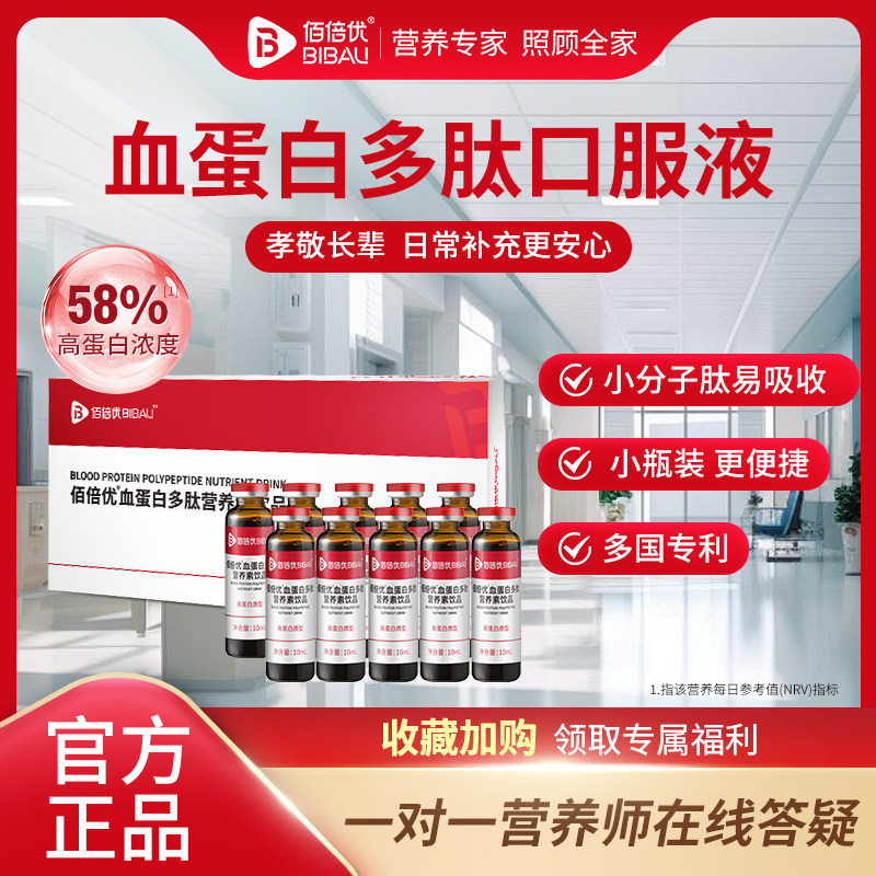 血蛋白多肽口服液营养补充