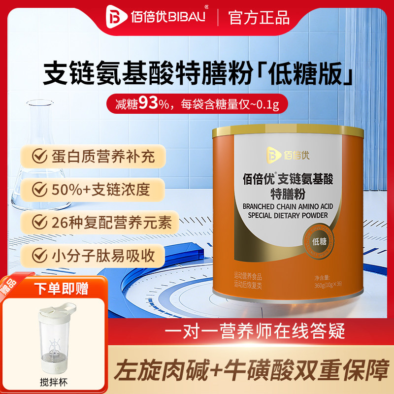低糖支链氨基酸特膳粉