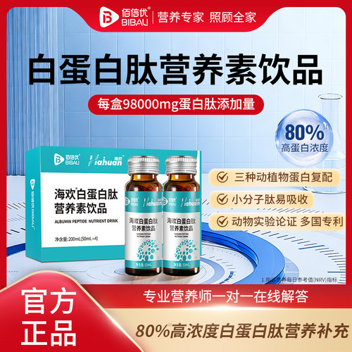 白蛋白肽营养素饮品官方正品