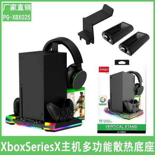 XBOX series X主机多功能充电散热底座带耳机挂钩配件PG-XBX025S