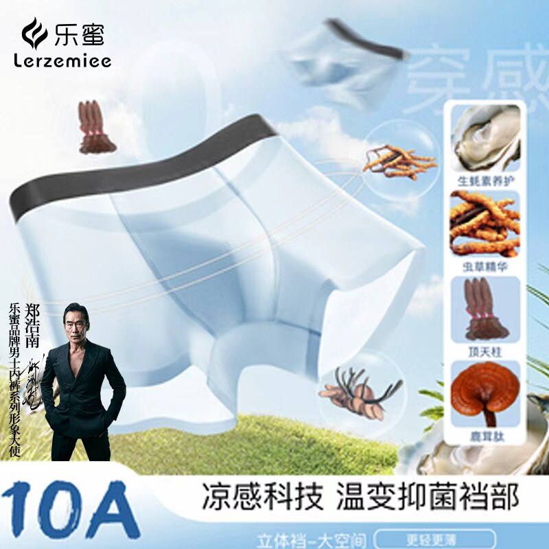 乐蜜男士凉感透气抗菌无痕平角裤