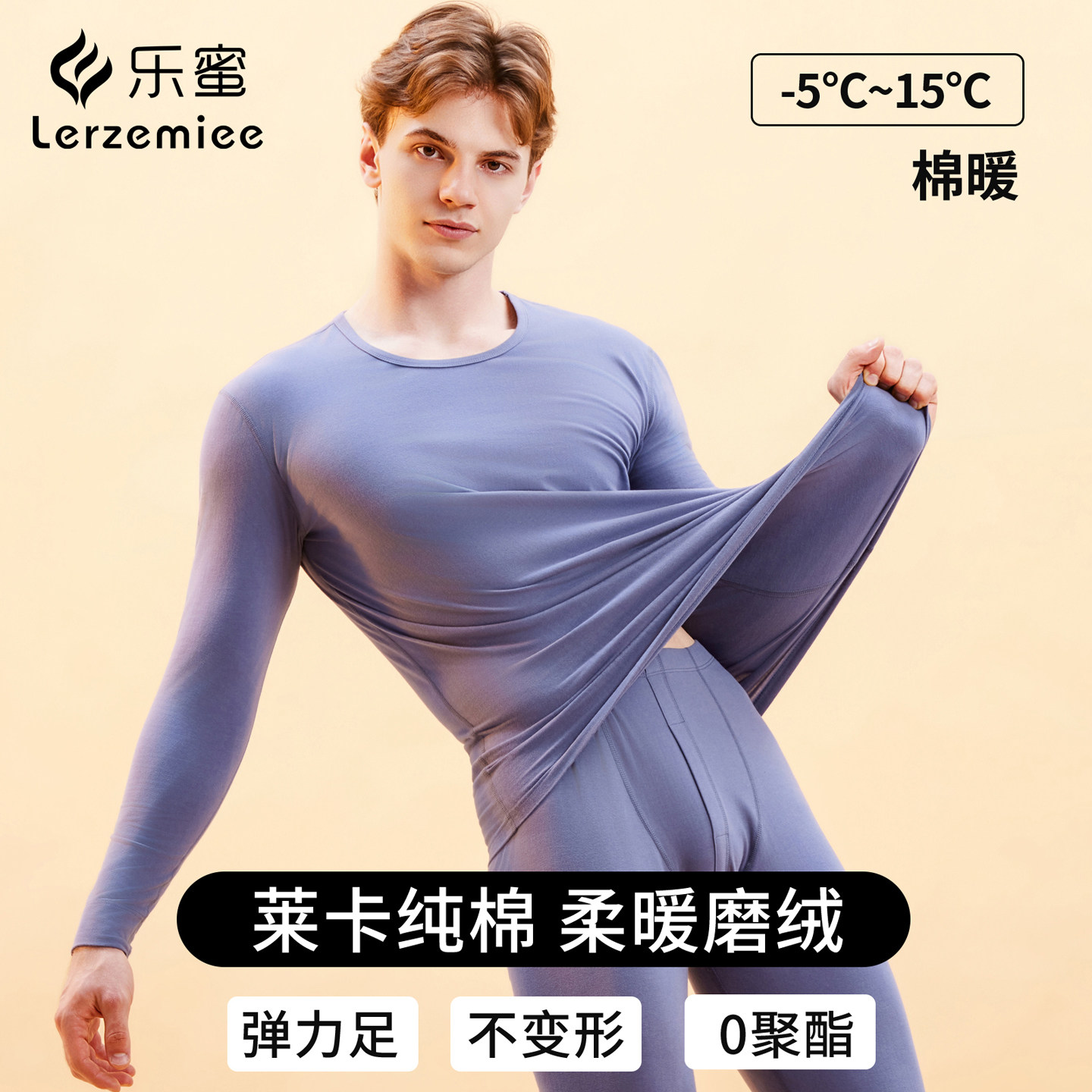 乐蜜男士保暖内衣套装纯棉磨绒发热贴身打底秋冬防寒秋衣秋裤