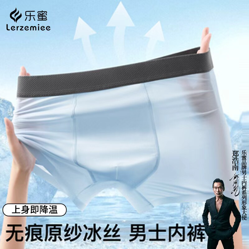 LERZEMIEE/乐蜜天才四宝男士夏季凉感透气10A抗菌无痕平角内裤