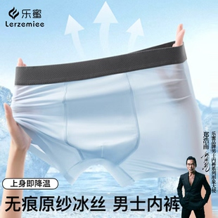 LERZEMIEE/乐蜜天才四宝男士夏季凉感