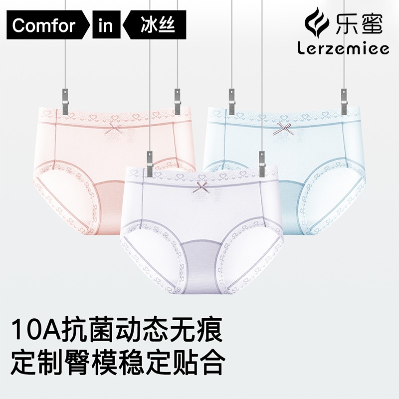 乐蜜女士抗菌无痕蕾丝内裤冰丝凉感速干