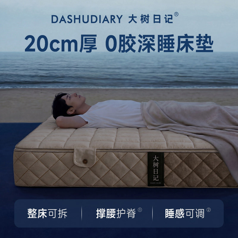 大树日记床垫朵氧床垫20cm厚舒适双人护脊记忆棉独立袋装弹簧床垫