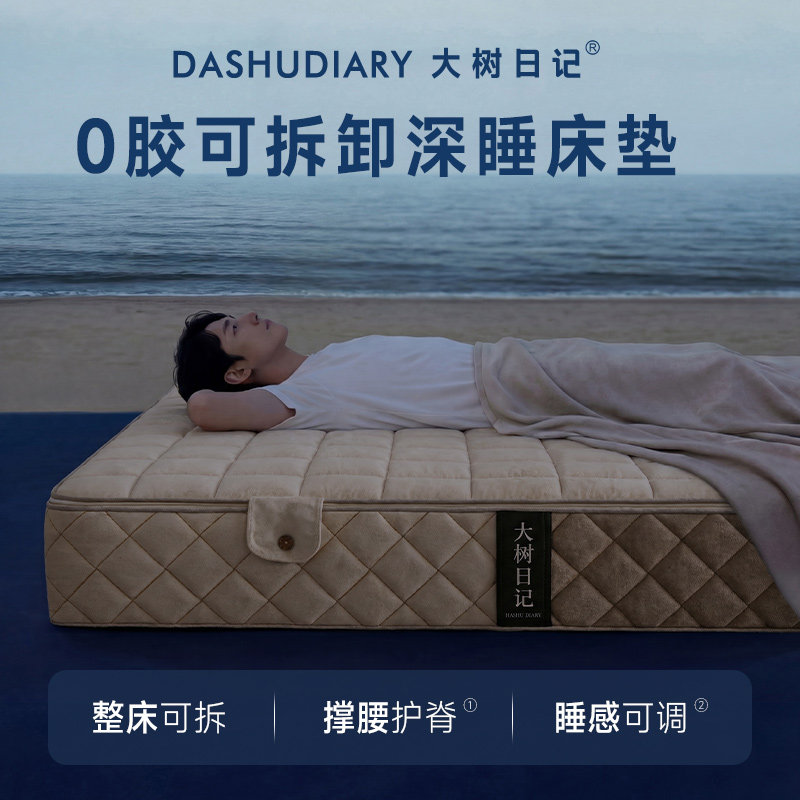 大树日记床垫朵氧家用护脊椎0胶水0甲醛独立袋装弹簧可拆洗床垫