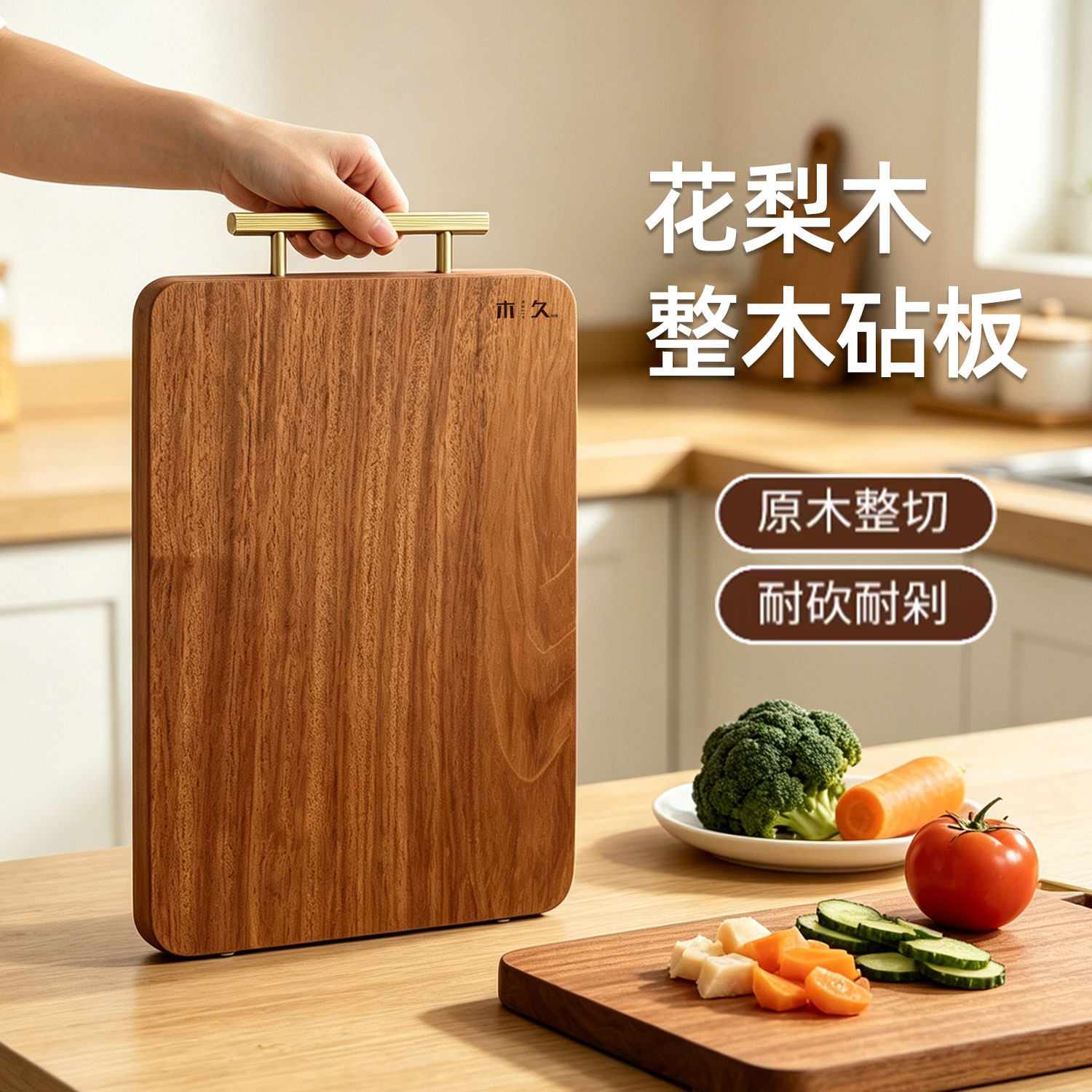 木久 花梨木菜板抗菌防霉家用实木刀板家用粘板切菜板子砧板案