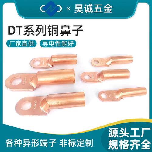 dt铜鼻子端子 电力电缆铜接线端子 铜铝鼻子接线鼻接地端子