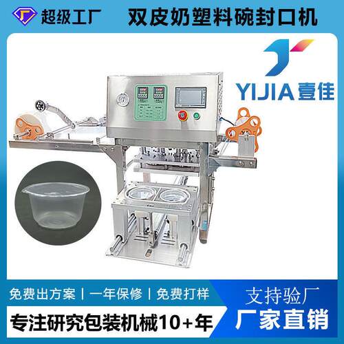 定制密封凉粉碗龟苓膏包装机塑料碗封口机铝箔膜碗装封膜机
