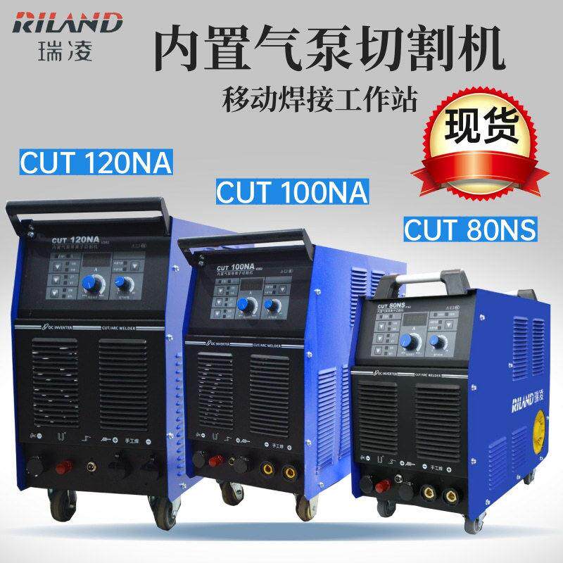 内置气泵等离子切割机CUT80NS/100NA 120NA电焊切割两用380V