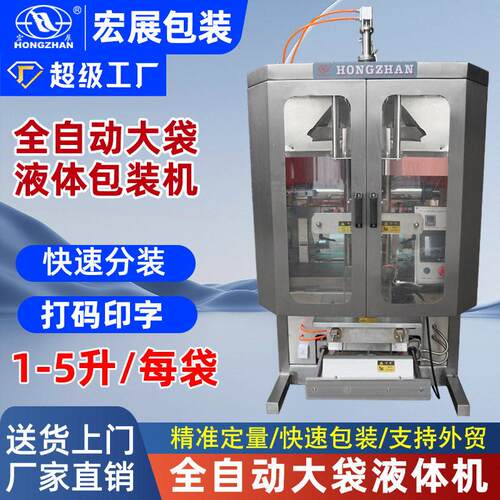 全自动袋装酸奶饮料汁冰袋定量大袋胶水水袋液体包装机