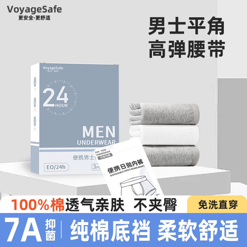 男士一次性平角内裤独立包装