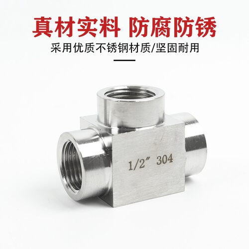 不锈钢304高压内丝三通内螺纹M20*1.5机床车数控加厚G1寸方体内牙