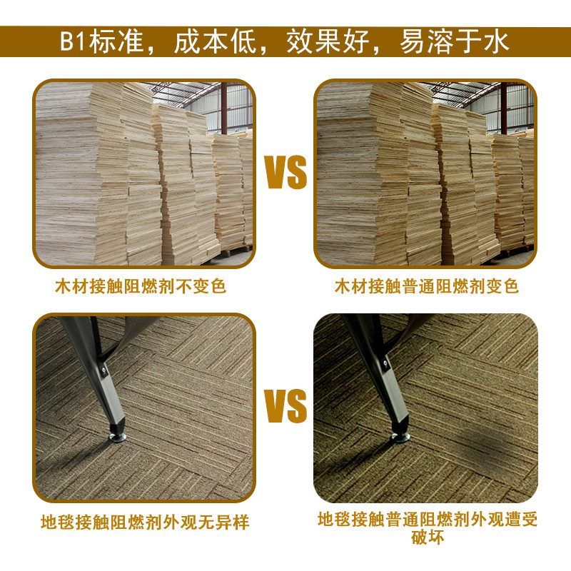 防火阻燃剂粉剂木材木地板地毯纸塑布料窗帘防火透明水性液体涂料图片