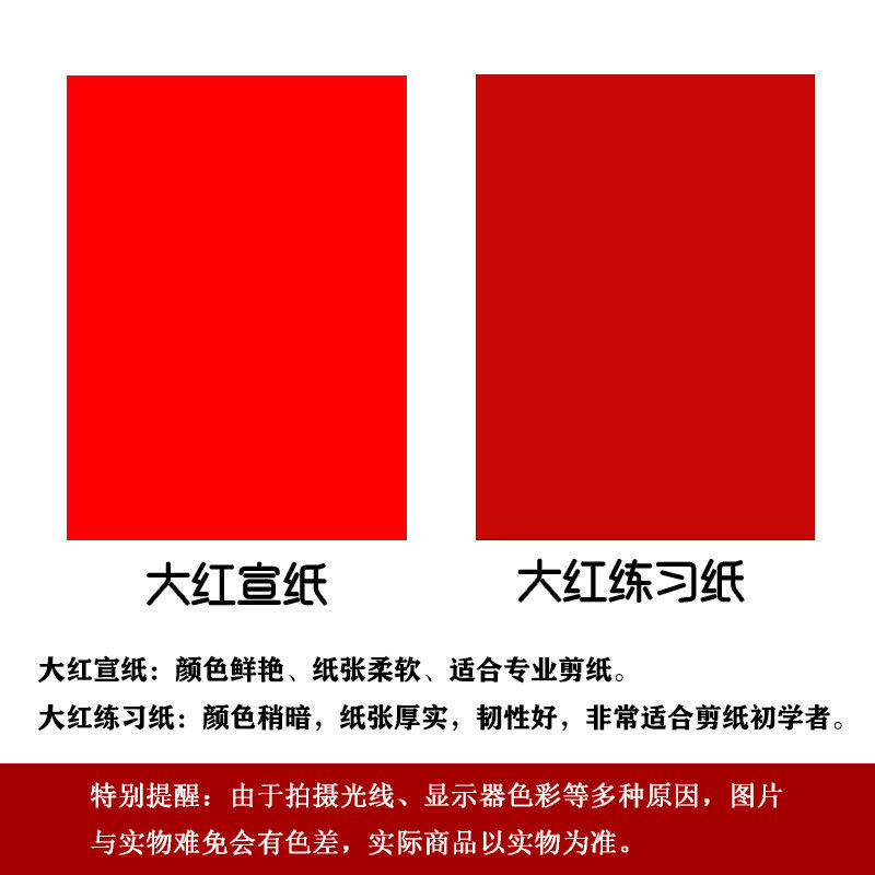 A4剪纸专用纸张双面大红宣纸刻纸雕刻中国风传统文化窗花刻画刻刀图片