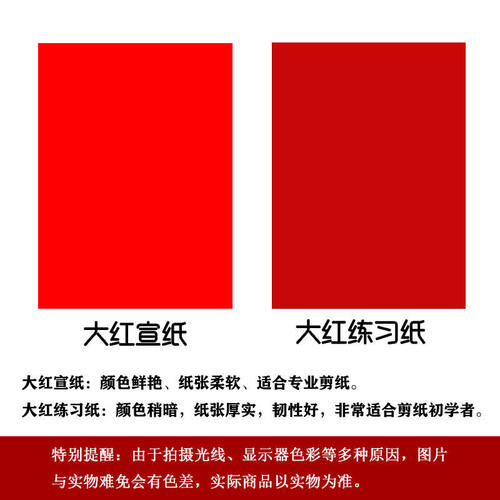 A4剪纸专用纸张双面大红宣纸刻纸雕刻中国风传统文化窗花刻画刻刀