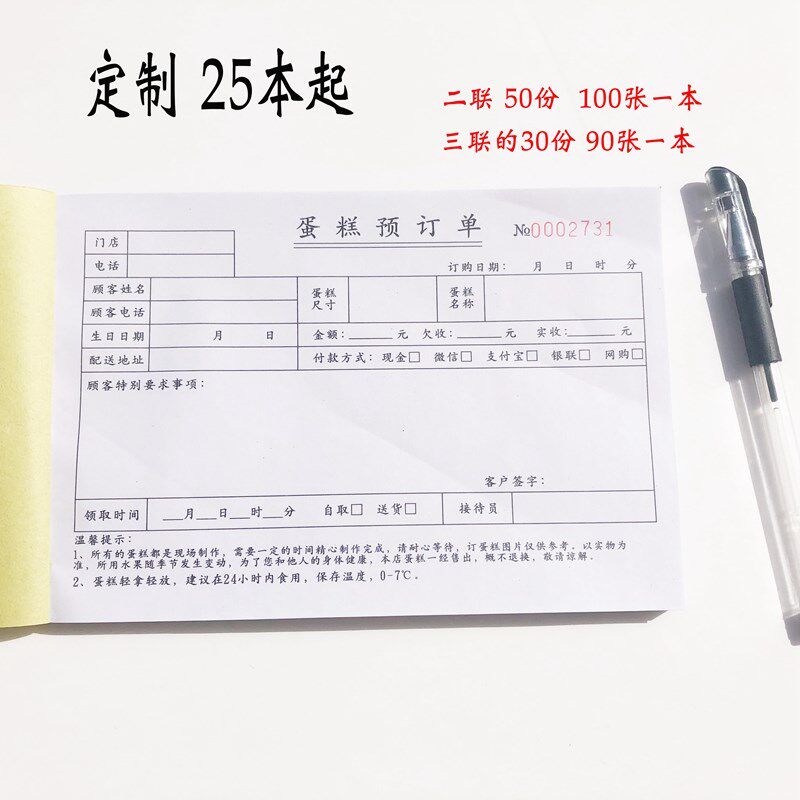 生日蛋糕店收据票本订单本制作订货签收单据花店票据鲜花房定制单