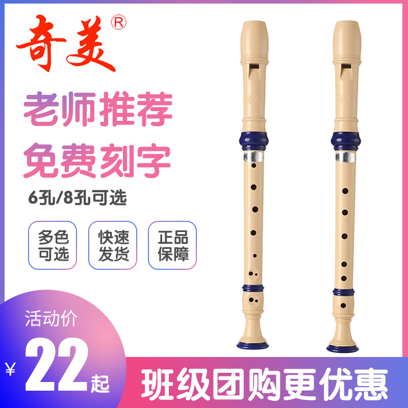 奇美牌高音德式竖笛初学入门6孔8孔小学生儿童六孔八蓝色C调G笛子