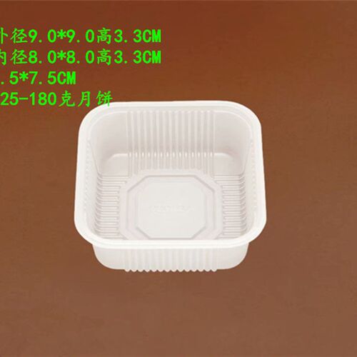 100g150克180g200g环保PP月饼托乳白色7.5/8/8.5/9/9.5/10.5机托