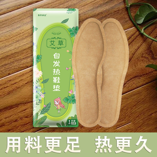 自发热鞋垫艾草 暖脚垫暖足贴男 女脚垫底暖脚贴 保暖冬季免充电