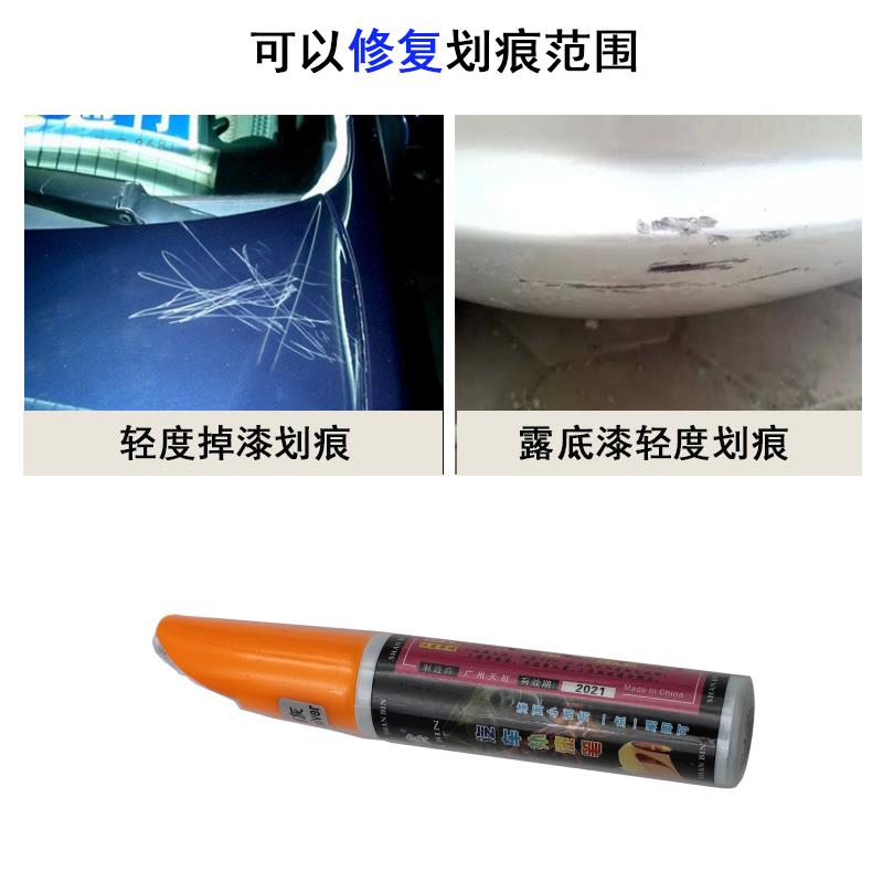 汽车漆补漆笔划痕修复神器珍珠白色黑色油漆面修补刮痕车身去痕点